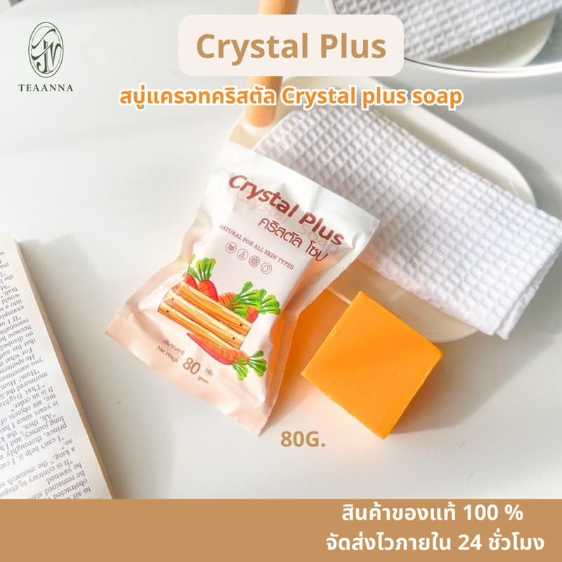 สบู่คริสตัลพลัส [ตะกร้าตัวแทนบริษัท] Crystal plus Soap สบู่ทำความสะอาดผิวหน้ามีตาข่ายตีฟองให้ทุกก้อน