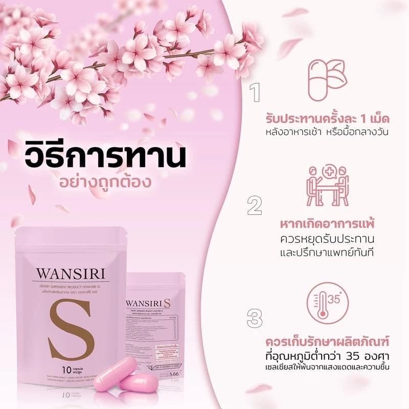 [สูตรแรงเม็ดชมพู] สูตรลับสูตรสับ WANSIRI S 10แคปซูล อาหารเสริมลดน้ำหนัก ลดความหิว ระงับความอยากอาหาร อิ่มนาน - รูปที่ 2